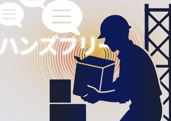 ハンズフリーに欠かせないVOX機能とは？