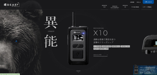 BRIDGECOM X10の会社概要