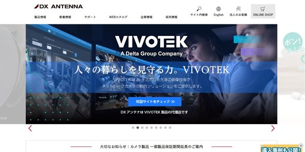DXアンテナ公式HPキャプチャ