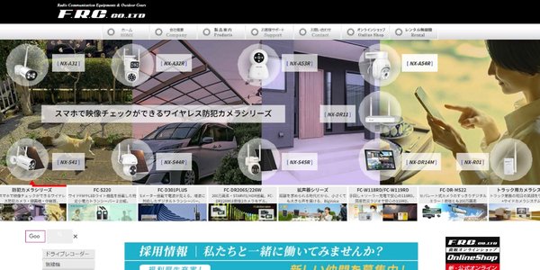 エフ・アール・シー （F.R.C）公式HPキャプチャ