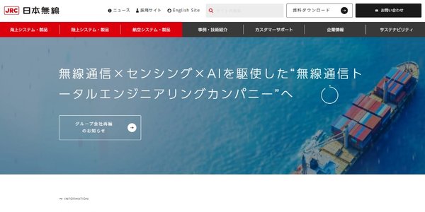 日本無線（JRC）公式HPキャプチャ