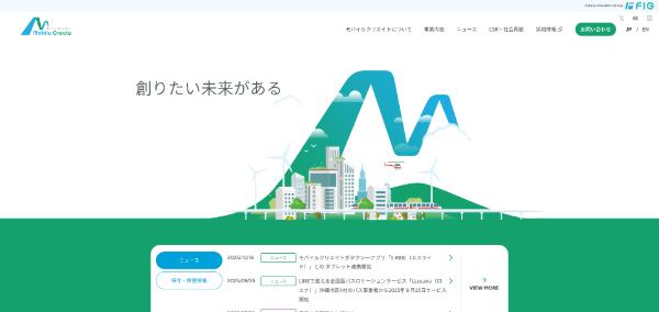 モバイルクリエイト公式HPキャプチャ