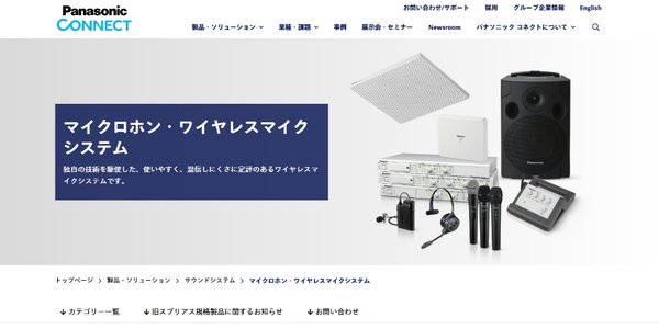 パナソニック公式HPキャプチャ