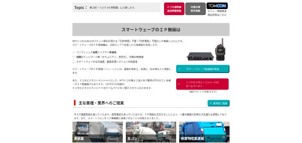 スマートウェーブ公式HPキャプチャ